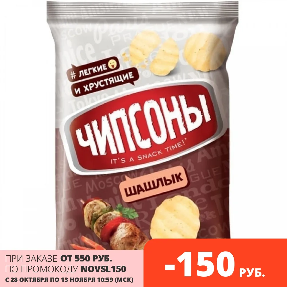 Чипсы со вкусом шашлыка. Чипсы чипсоны шашлык 40г. чипсоны.