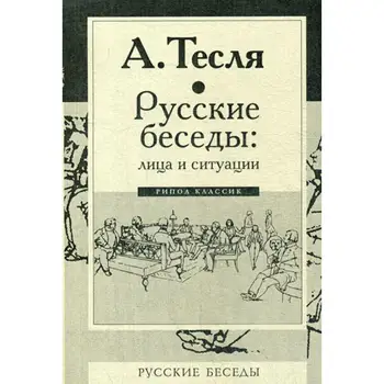 

The philosophy of TESL A. Russian talks: Faces and situations