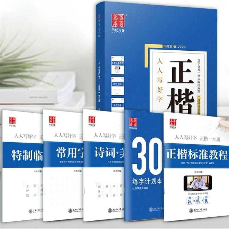 

A Set of 5 Books Hard Pen Practice Copybook Tian Yingzhang Regular Script Calligraphy Copybook Set Chinese Calligraphy Tutorial