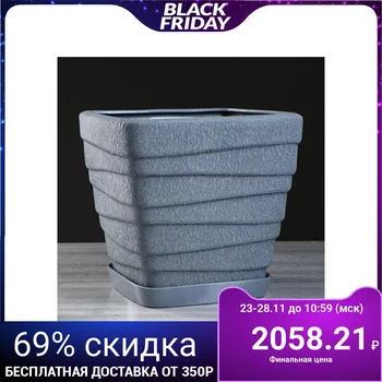 

Flowerpot "Square wave" silk, metallic, 15 l