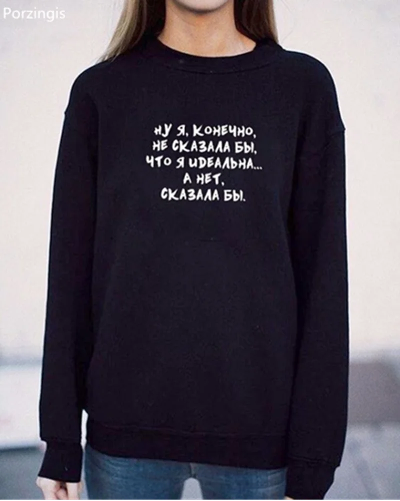  Porzingis Women's Sweatshirts With Russian Inscriptions I Would Not Say That I Am Perfect Winter Ne