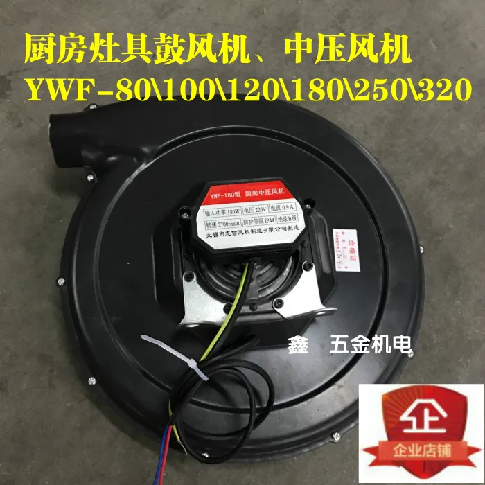 

Quiet waterproof stove blower YWF-180\250 kitchen medium pressure fan for stove