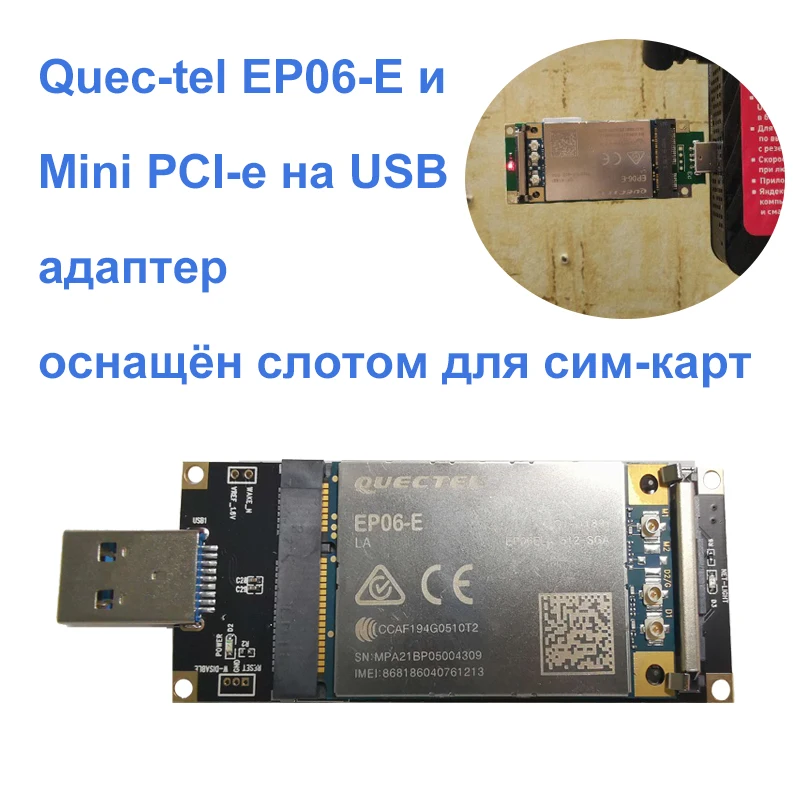 EP06-E LTE Cat6 модуль с PCI-e к Usb-адаптеру EP06 мини Pcie модули подходят для 4G Wifi