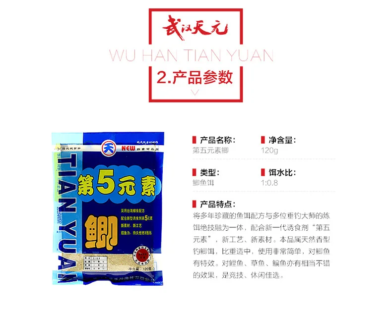 Приманка Tianyuan, приманка для карпа, красновато-желтый, Juneng, Пятый элемент, Trinidad Hong, Tianyuan, карп, пять элементов, Trinidad 2 S