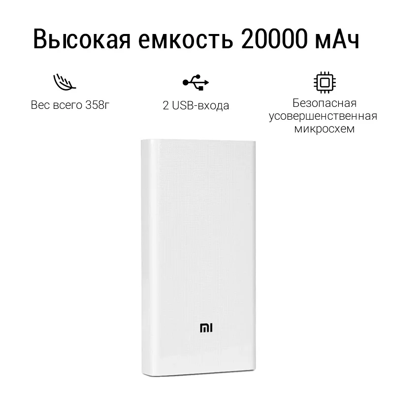 Внешний аккумулятор Xiaomi Mi Power Bank 2C 20000
