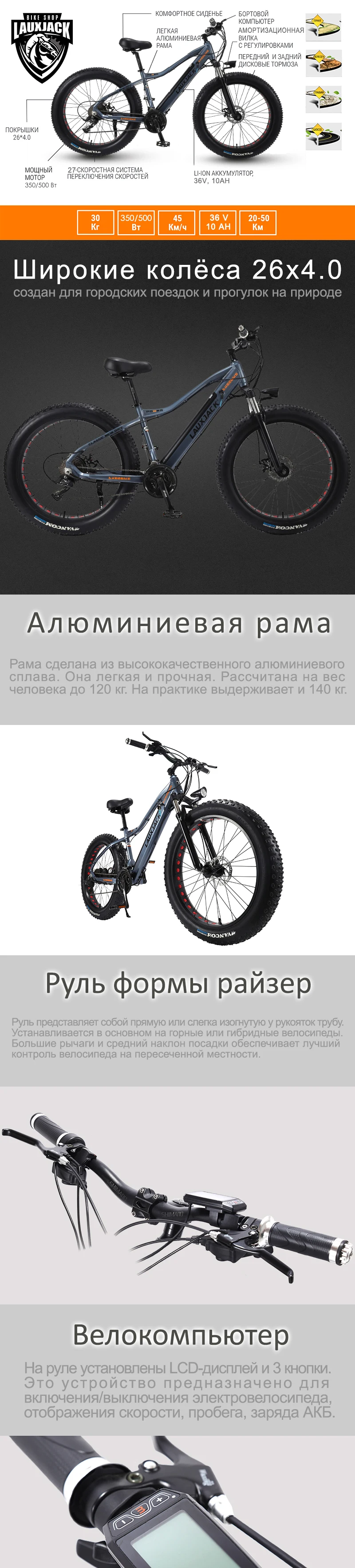 LAUXJACK Fatbike Электрический велосипед алюминиевая рама 27 скоростей дисковый тормоз 26"x4.0 колеса Фэтбайк