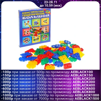 

Large geometric constructor, 64 parts