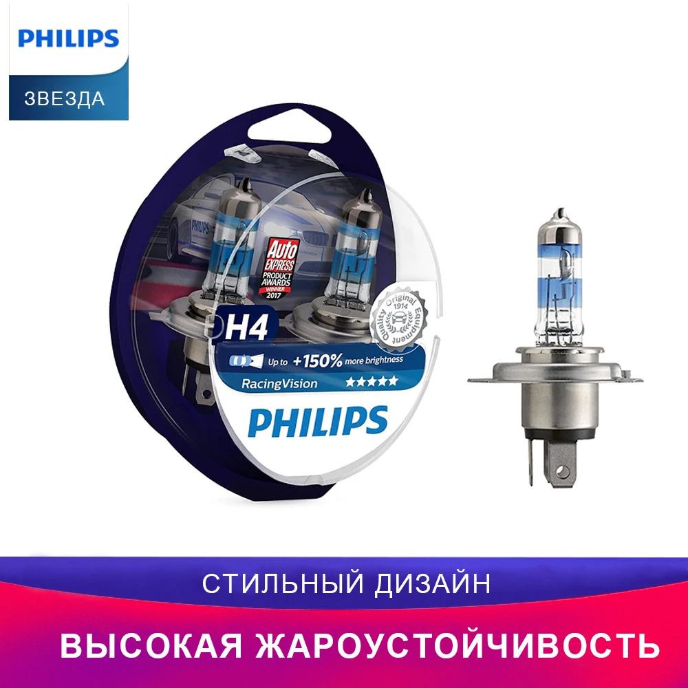 Philips Racing Vision двойной H4 H7 9003 HB2 ярче свет авто галогенная передняя фара HL луч ECE
