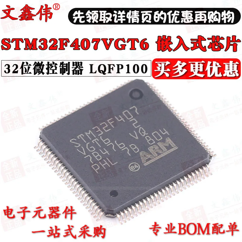 10 шт./лот Новинка STM32F407VGT6 32 LQFP100