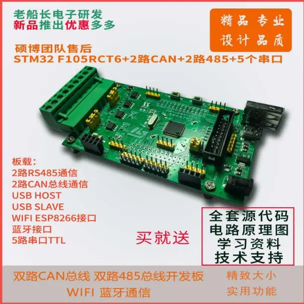 Макетная плата STM32F105RCT6/RBT6/минимальная система/двойная макетная CAN-шины/RS485 |