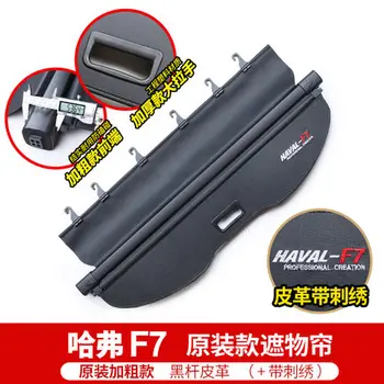 

For Haval F7 Special Trunk Cover Material Curtain Rear Curtain Retractable Space Car Styling Car Accessories