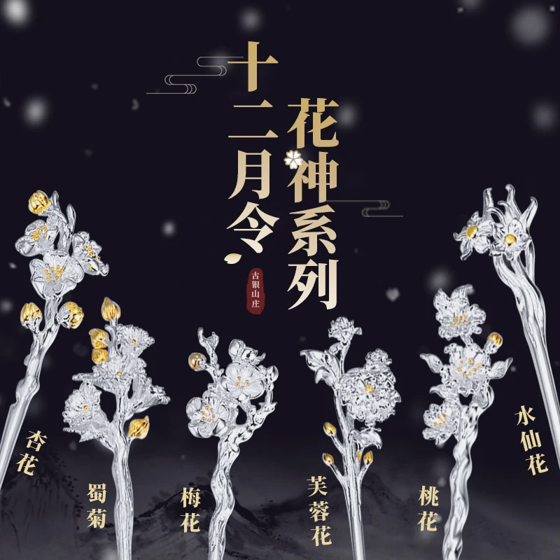 12 цветов боги 925 Серебряная заколка Hanfu головной убор аксессуары шпилька Китайский дворец антикварная Ювелирная заколка
