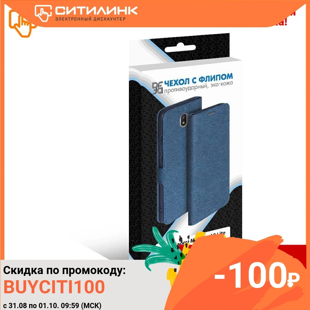 Чехол (флип-кейс) DF xiFlip-59 для Xiaomi Mi Note 10 Lite синий [df xiflip-59 (blue)] | Мобильные телефоны и
