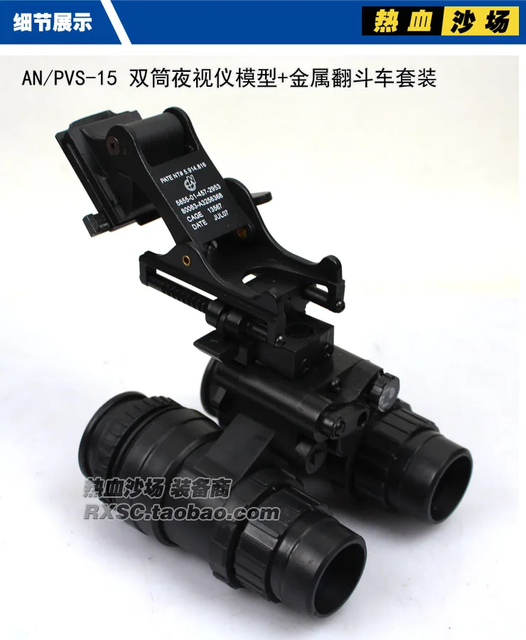 Открытый тактический страйкбол PVS15 NVG модель + алюминиевый сплав AN/PVS 15