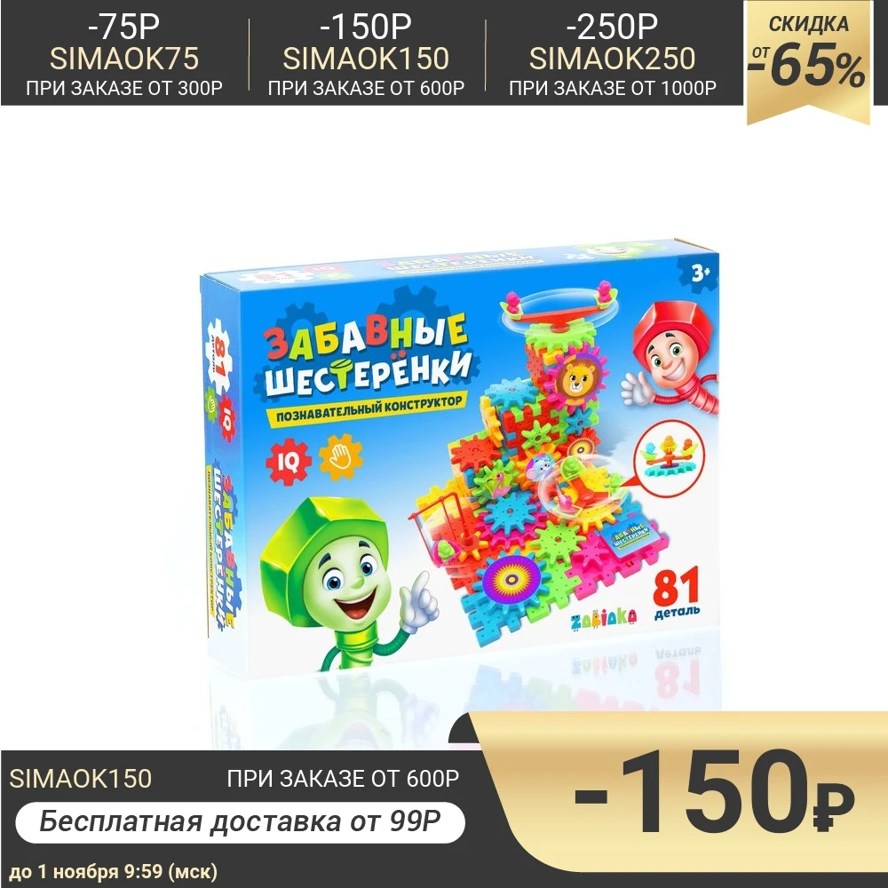 Конструктор Забавные шестерёнки работает от батареек 81 деталь | Игрушки и хобби