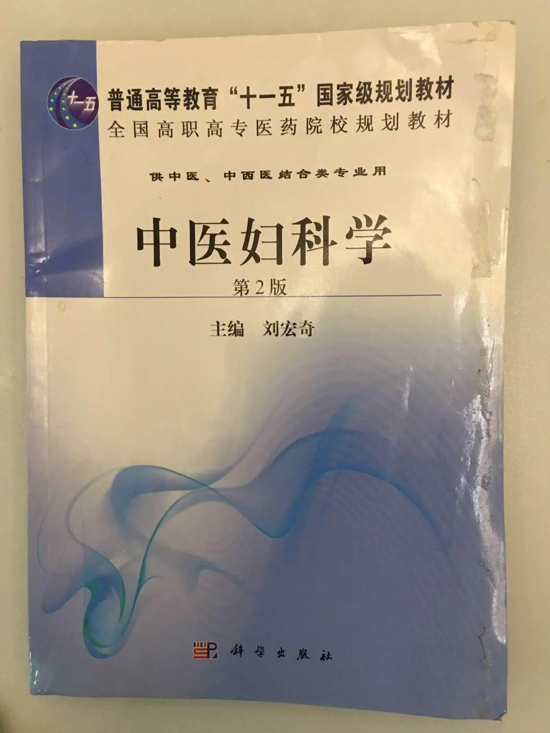 

Gynecology of traditional Chinese Medicine Language: Simplified Chinese