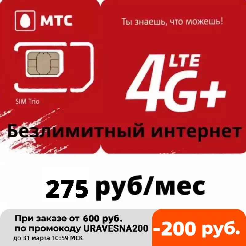 безлимитный интернет мтс. как узнать тариф на безлимит. мтс безлимитный интернет 1200 руб/мес. мтс интернет безлимитный интернет. мтс с безлимитным интернетом для телефона.