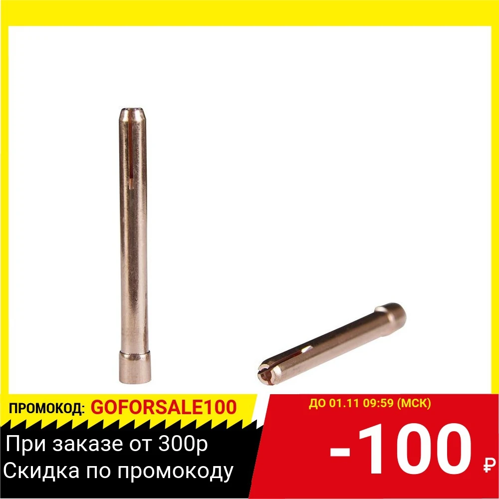 Цанга FOXWELD Varteg 6292 3 2мм х 50мм TIG17/18/26 702.0010/TD0001-32 | Инструменты