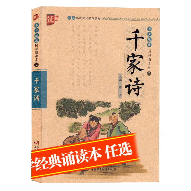 Thousands of poems and beautiful paintings phonetic version of classic Chinese classics recitation Chinese traditional cultures