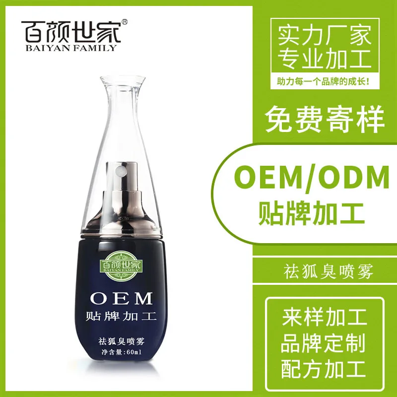 

Processing Remove Body Odor Spray Remove Body Odor to Smell Sweatband except Bromhidrosis Odor Removal Liquid Body Lotion