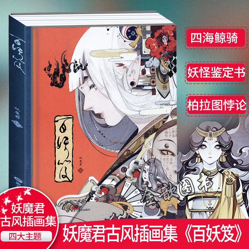 Hundred enchanting demon monarch antique illustration set Ancient style moving comic book ink watercolor painting tutorial-BJ | Канцтовары