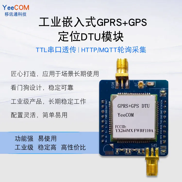 Встроенный модуль GPRS DTU поддерживает gps позиционирование MQTT облачный сервер HTTP порты TCP, UDP AT