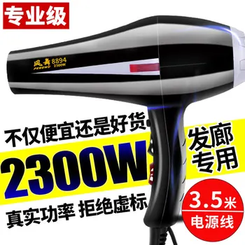 

2300w Ultra Large Wind Barber Shop Electricity Blow Dryer Hair Dryer Ultra Large Power Anion Blow Dryer Household