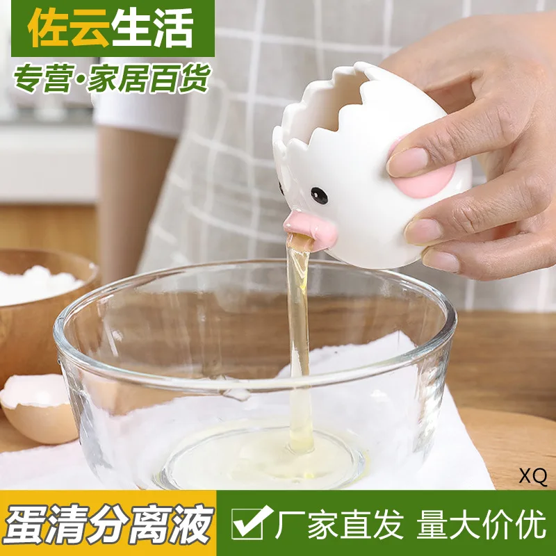 Creative Cartoon Egg White Separator Household Egg White Separator Kitchen Egg Filter Bakery Supplies Small Tools