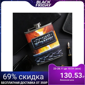 

Flask "The Best Metallurgist", 240 ml 4126331