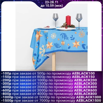 

Tablecloth "Star Rain", 145x180 cm, gabardine