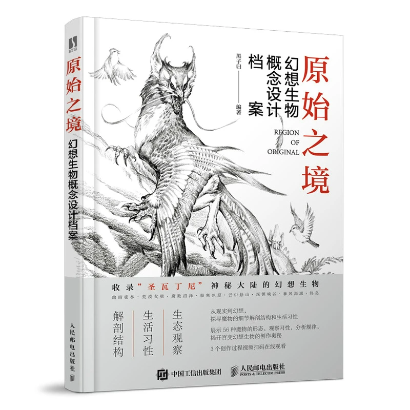 

Область оригинальных фантазийных существ, дизайн архивов, книга, игра, аниме, учебники для рисования, книжки, книжки для раскрашивания слов