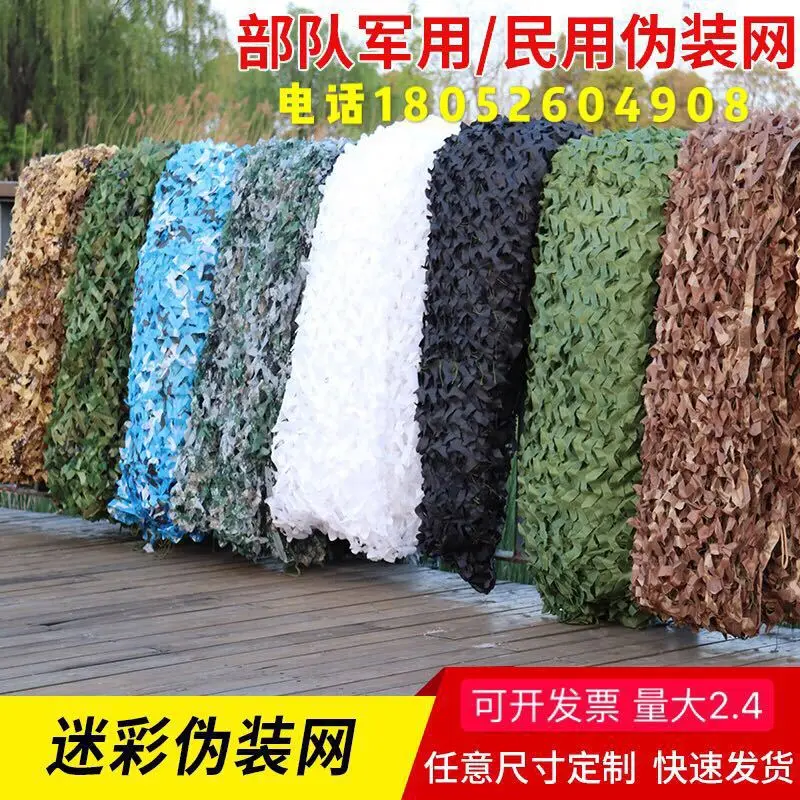 

Camouflage Network Defense Shoot Colored Steel Tile Camouflage Hiding Hunting Camouflage Net Cloth Anti-Unmanned Aerial Vehicle