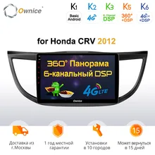 Ownice K3 K5 K6 10," 2Din Android 9,0 Octa 8 ядерный для HONDA CRV 2012 2013 автомобильный Радио DVD gps DSP 4G LTE SPDIF