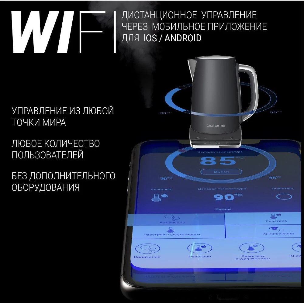 Чайник Polaris PWK 1755CAD WIFI IQ Home ► Фото 2/6