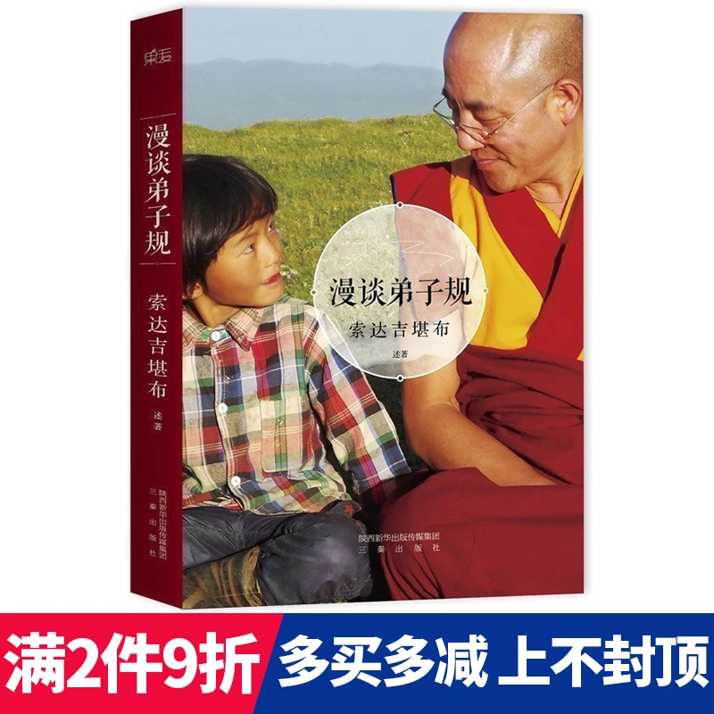 Говорящая о тибетском объяснении тибетской философии Dizi Gui Suo Da Ji Kampo с точки