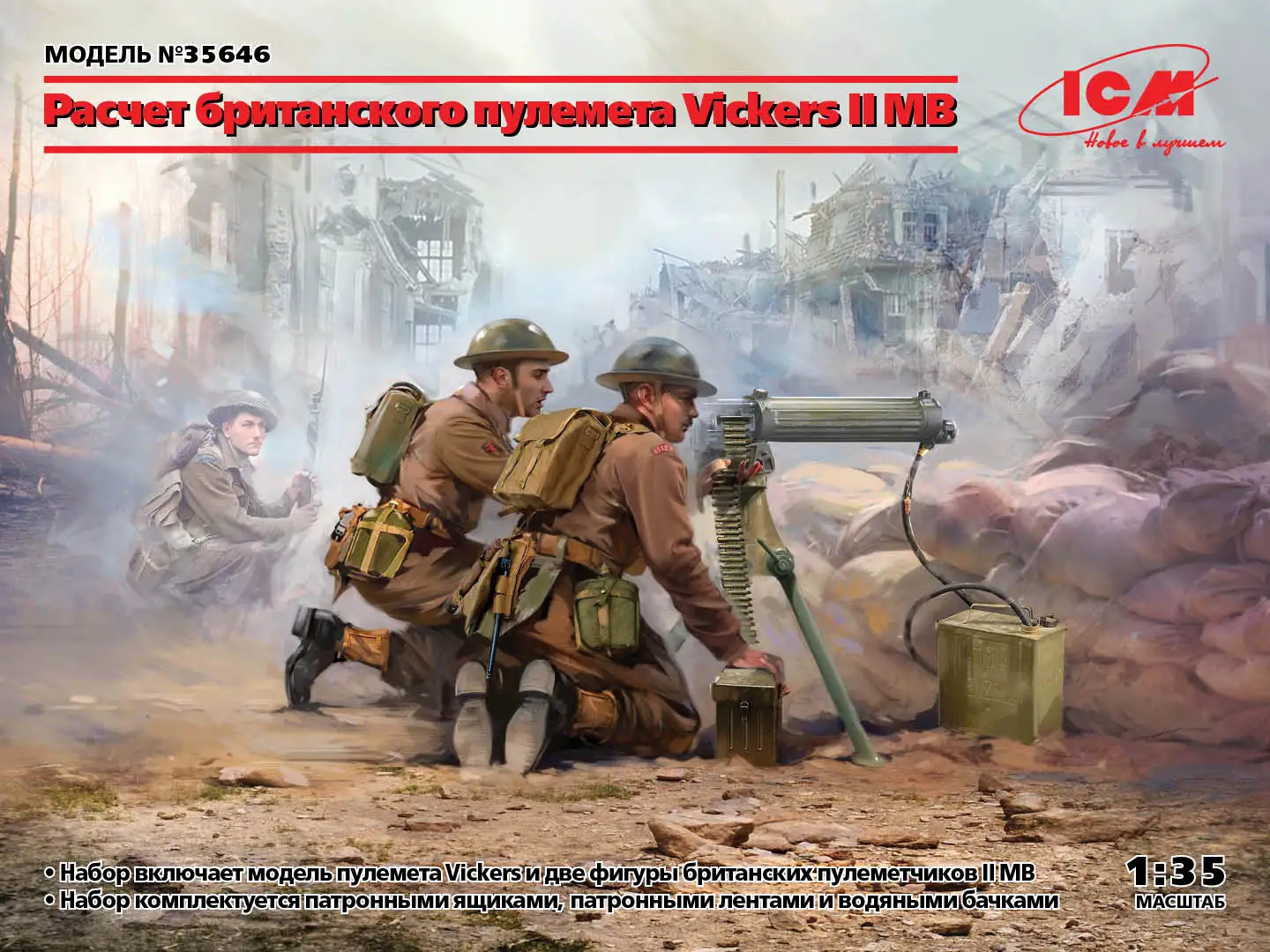 Сборная модель Расчет британского пулемета Vickers II МВ пулемет и 2 фигуры масштаб 1:35