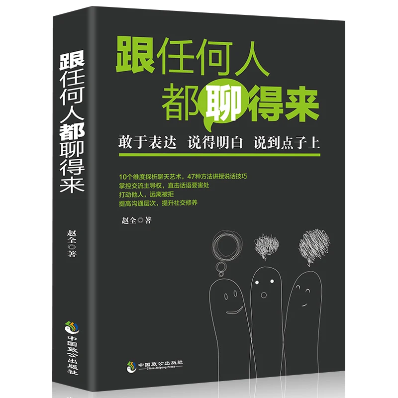 

Can talk to anyone, eloquence training and communication skills books for Sales management communication skills