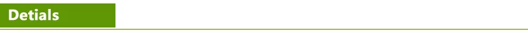 细节