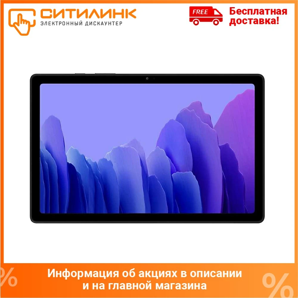 Планшет SAMSUNG Galaxy Tab A7 SM-T500N 3ГБ 64GB Android 9.0 темно-серый [sm-t500nzaeser] | Компьютеры и офис