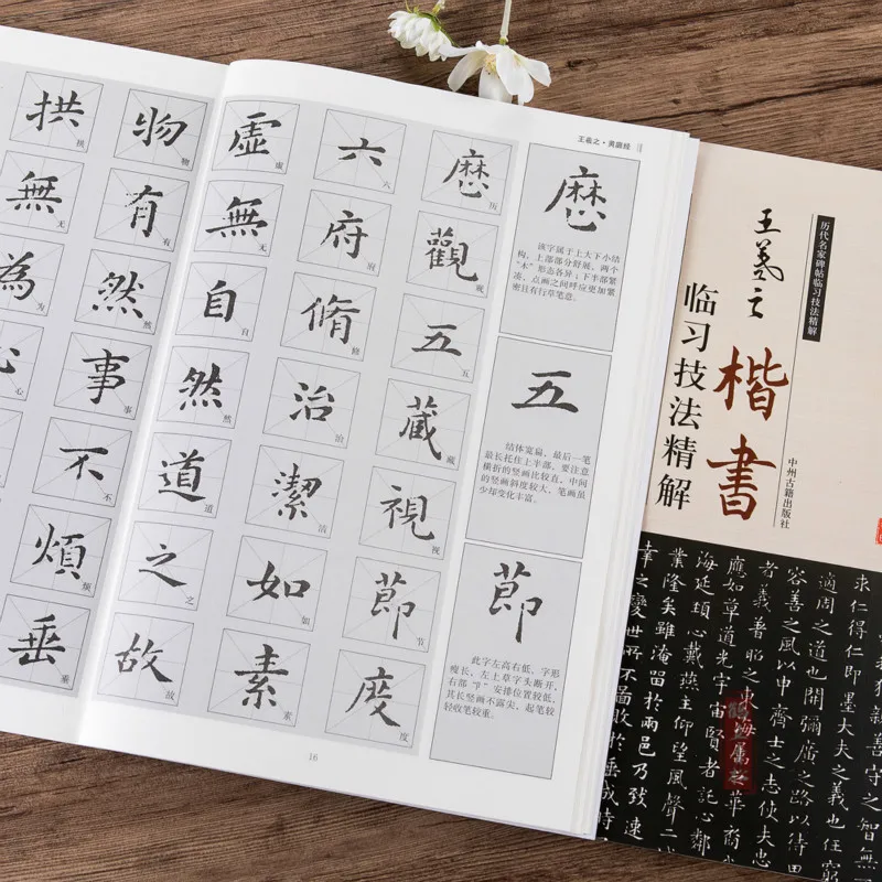 Wang Xizhi Brush Pen Copybook Regular Script Calligraphy Techniques Huang Tingjing Brush Calligraphy Copybook Template Tutorial