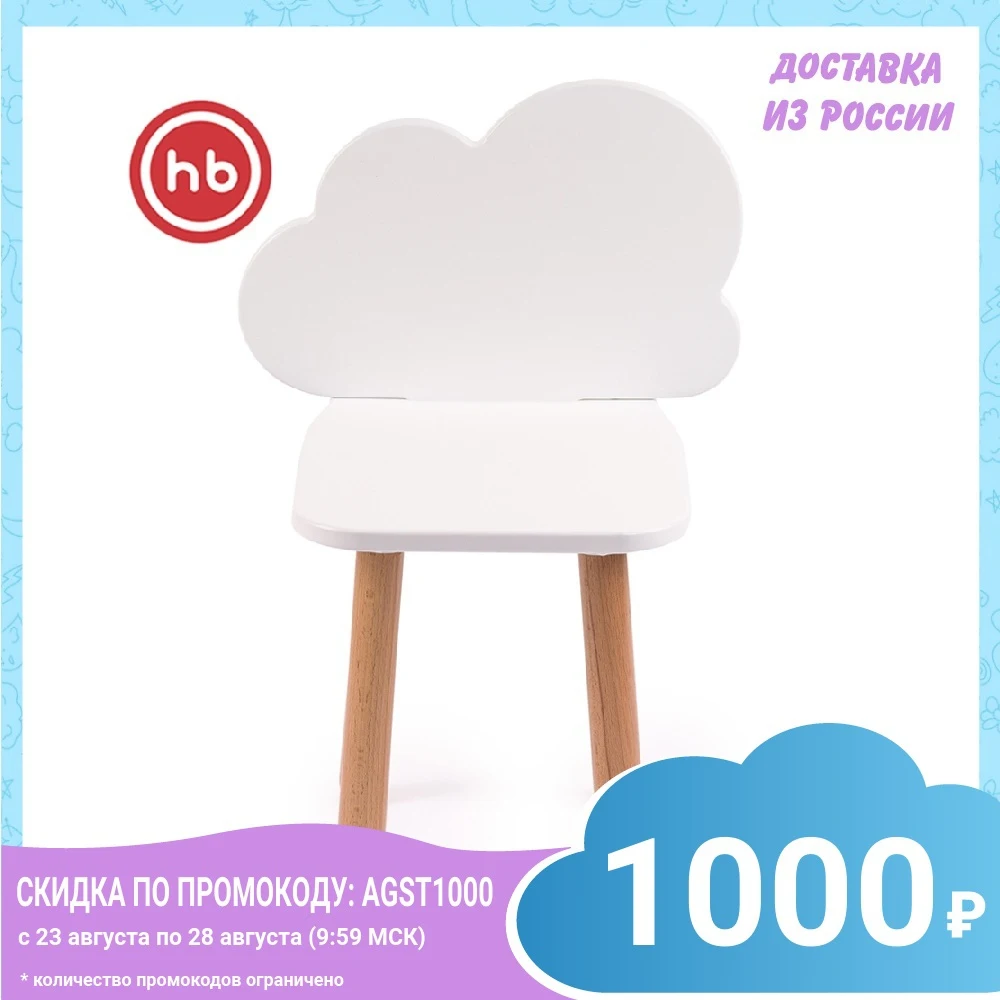 Стул детский Happy Baby &quotOBLAKO CHAIR&quot | Мебель