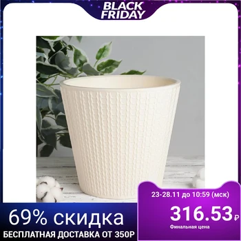 

Planter with Ajur insert, 5 L, cream color