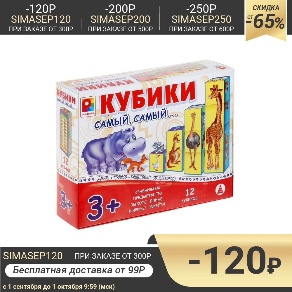 Кубики Самый самый | Игрушки и хобби