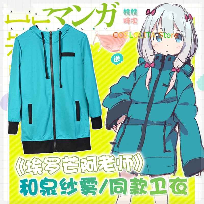 Аниме Eromanga Sensei Izumi Sagiri Свободная Толстовка пальто для женщин мужчин студентов