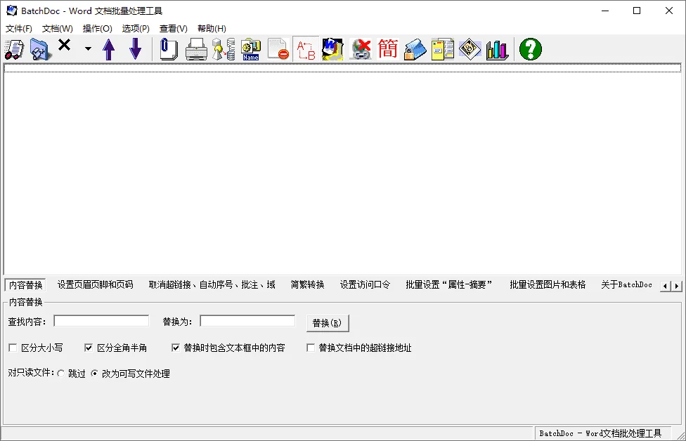 软件Word文档批量处理工具-路羽博客-第4张图片