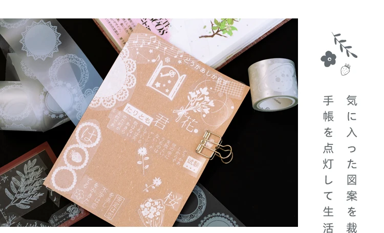 Ретро Белая Кружевная декоративная клейкая лента с изображением растения, ПЭТ маскирующая васи лента, сделай сам, скрапбукинг, наклейка, этикетка, канцелярские товары