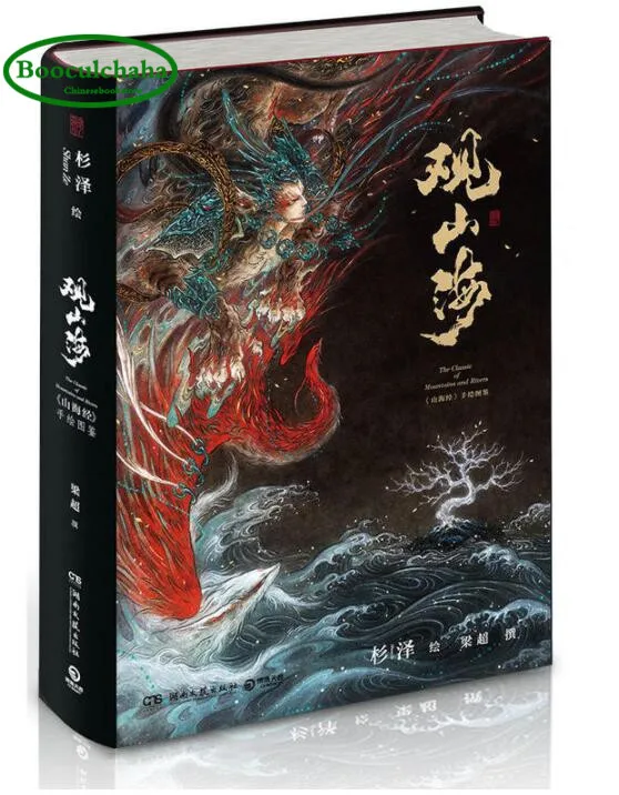 Книга для рисования в древнем стиле комиксов ручная роспись классика гор и рек