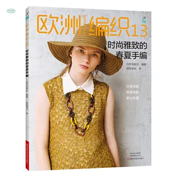 

European Weaving book 13th : Fashionable Elegant Spring and Summer Hand Knitting