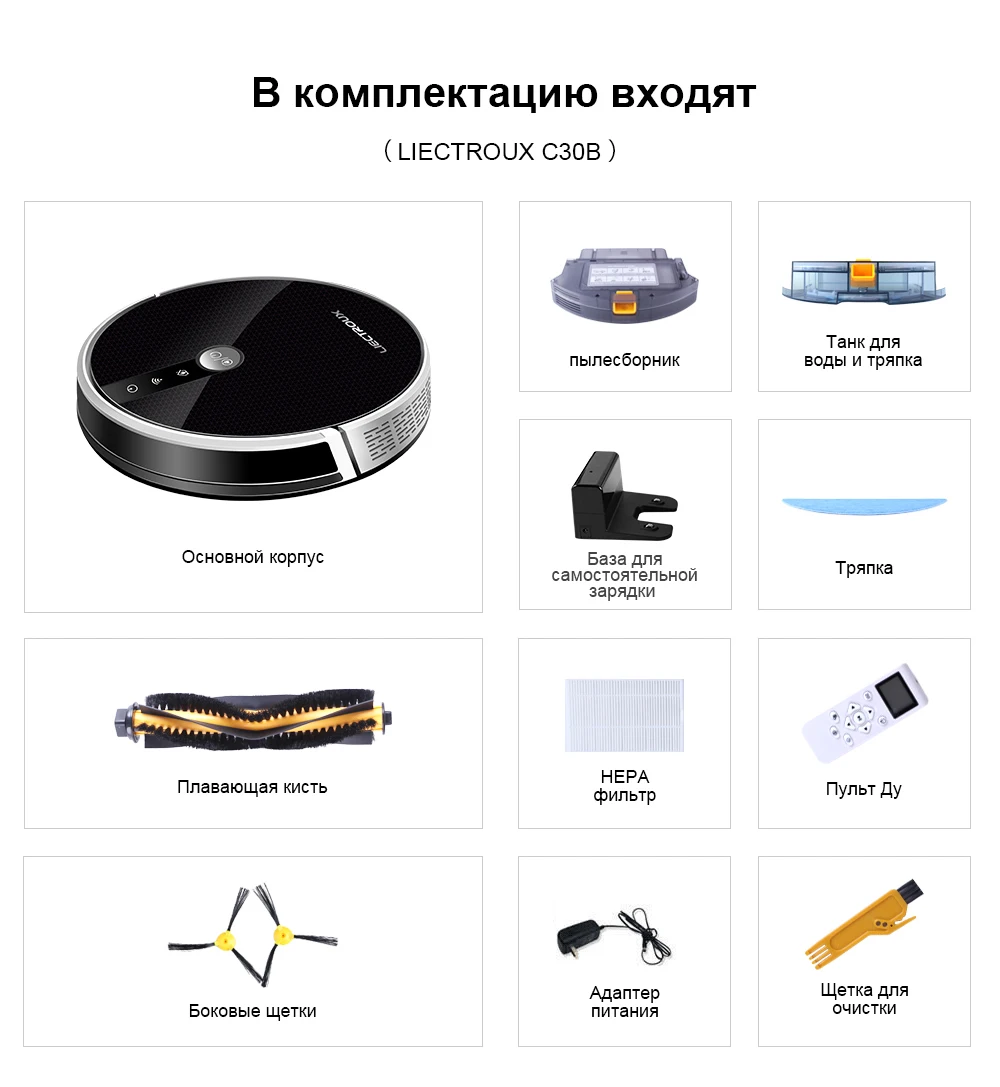Робот пылесос liectroux инструкция. Liectroux робот пылесос. робот-пылесос liectroux c30b инструкция. пылесос мап.