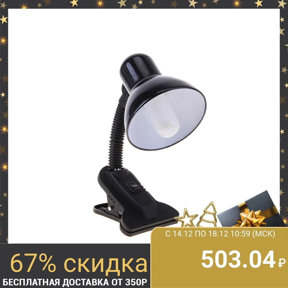 Лампа настольная на зажиме &quotНочь&quot с выкл. чёрная | Лампы и освещение